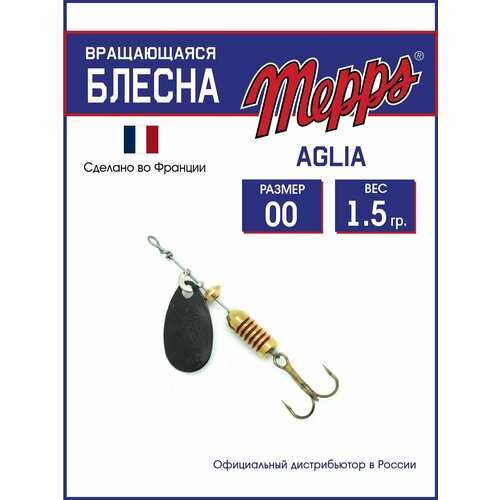 Блесна вращающаяся для рыбалки Mepps AGLIA NR №00 . Приманка на щуку, окуня, форель