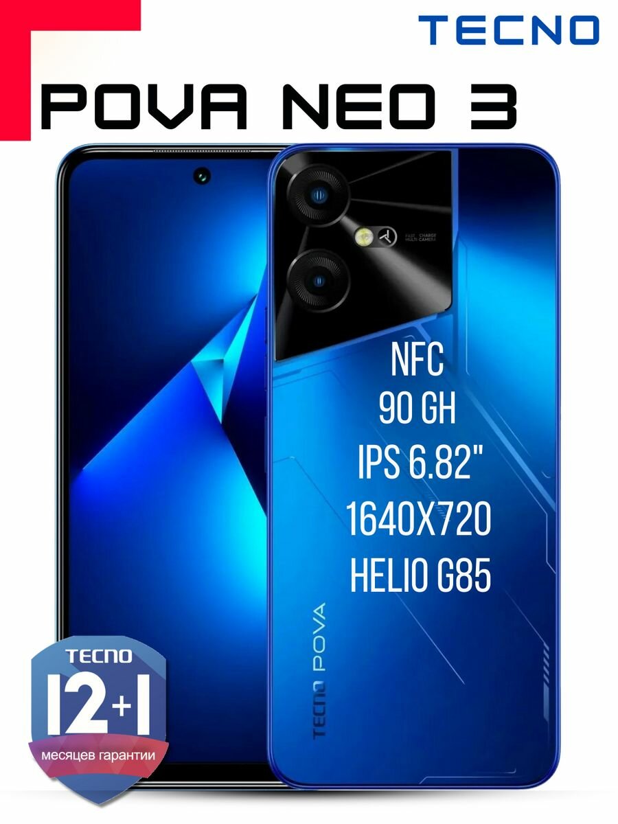 Смартфон Tecno POVA NEO 3 8/128 Гб NFC, синий