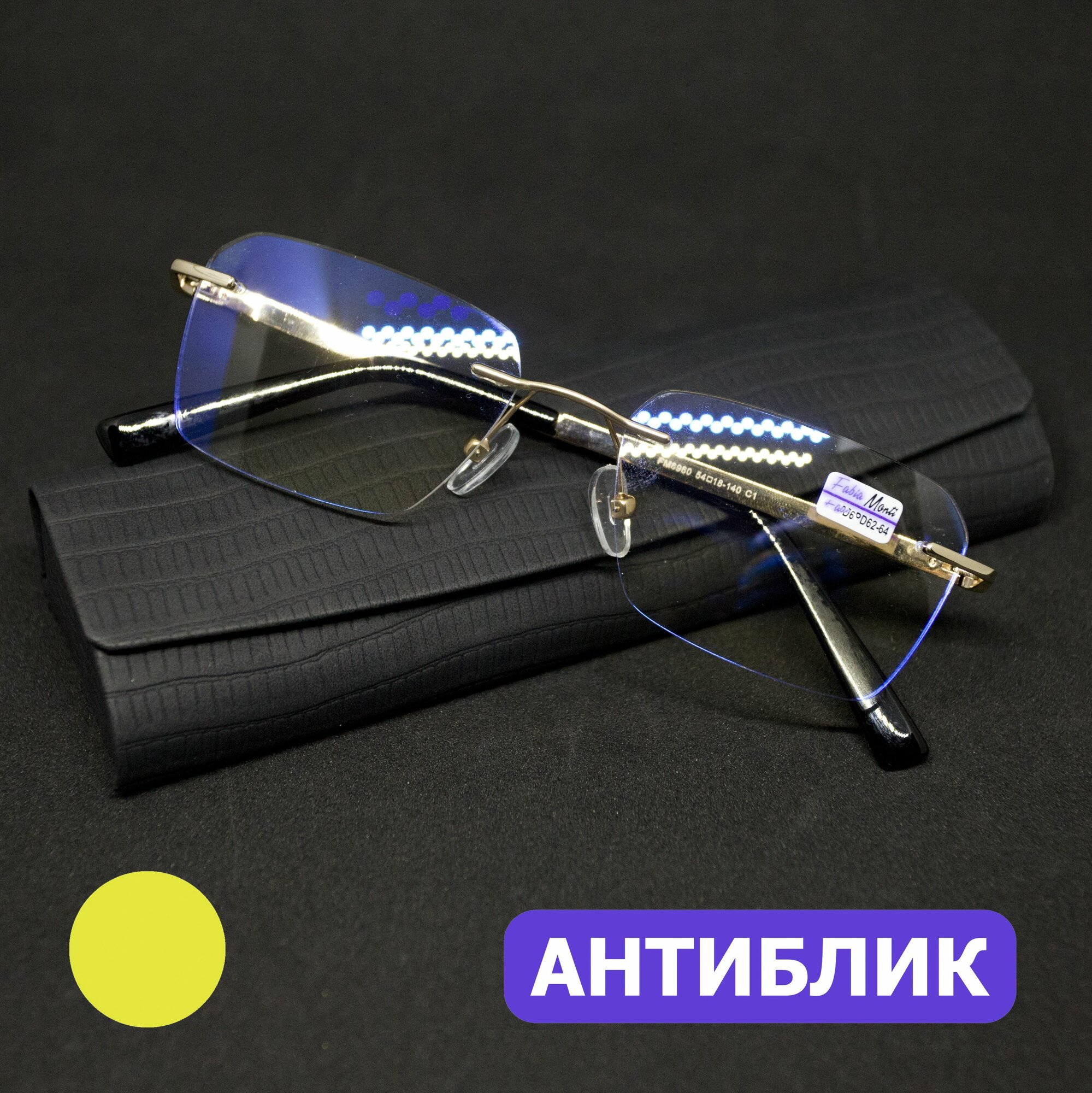Готовые безободковые очки для чтения покрытие антиблик (+3.00) Fabia Monti 8960 C1, линзы антиблик, цвет золотой, РЦ 62-64, футляр + салфетка в подарок