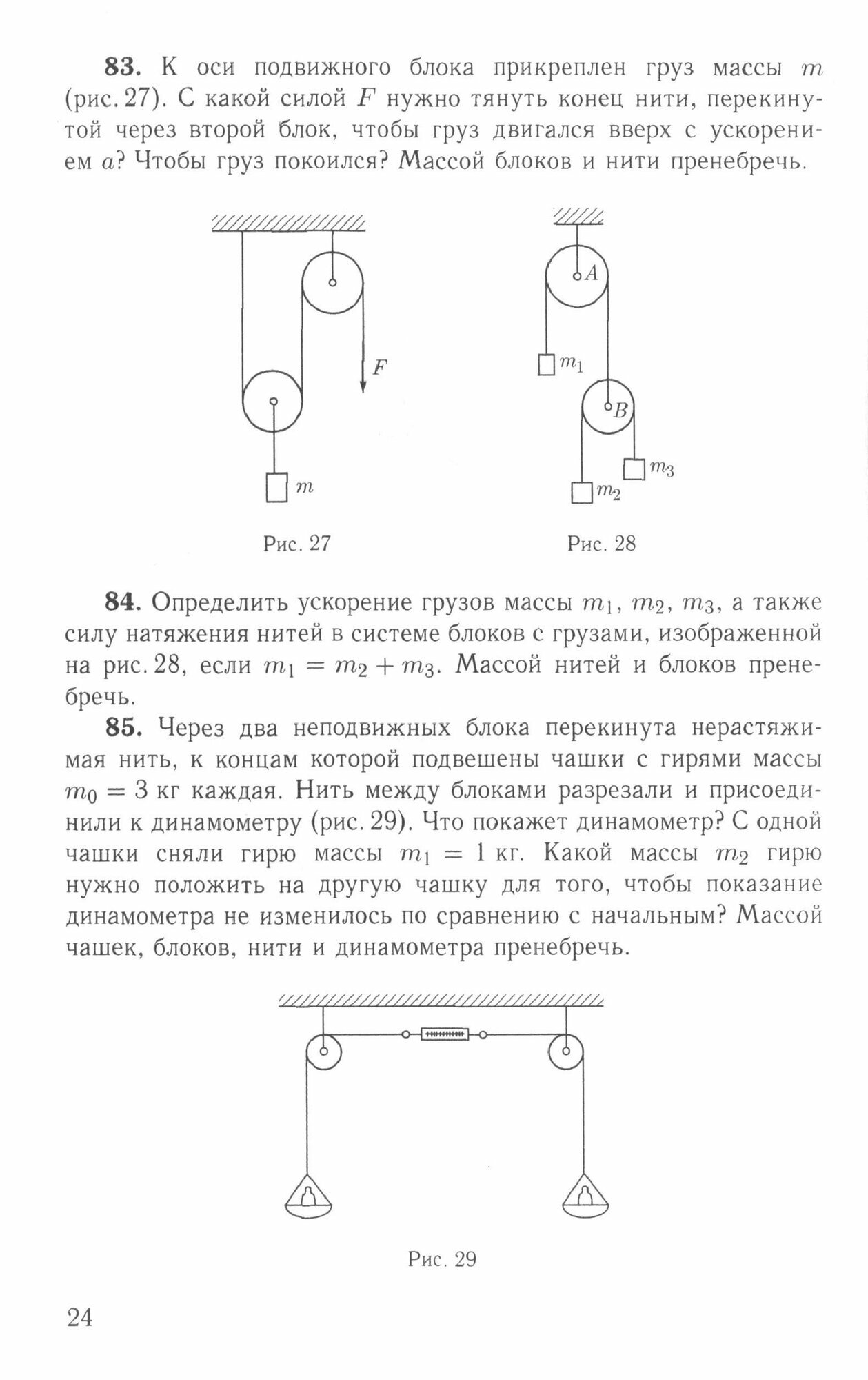 Сборник задач по элементарной физике. Пособие для самообразования - фото №2