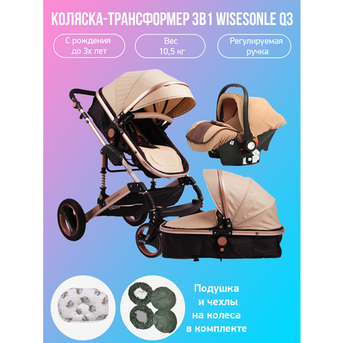 Детская коляска-трансформер 3 в 1 Wisesonle Q3, хаки лен с подушкой и чехлами