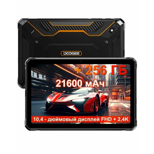Планшет Doogee R20 Lava Orange 2859900₽