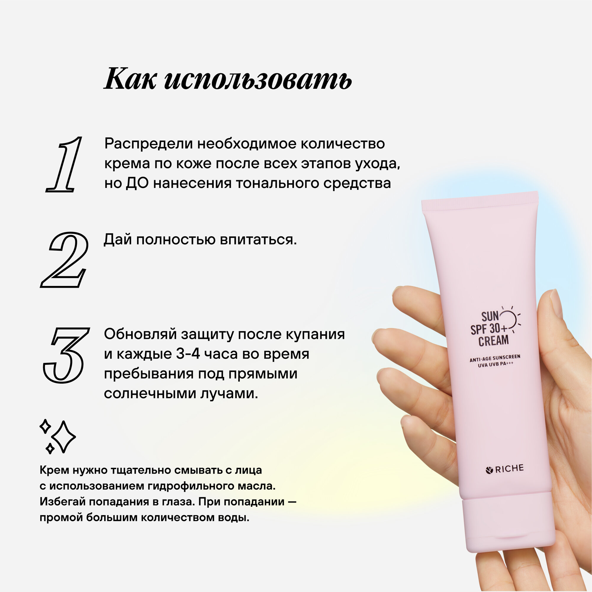 Солнцезащитный увлажняющий крем для лица и тела SPF 30 RICHE 100 мл