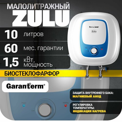 бытовой водонагреватель baxi o 580 Водонагреватель накопительный Garanterm Zulu 10 O