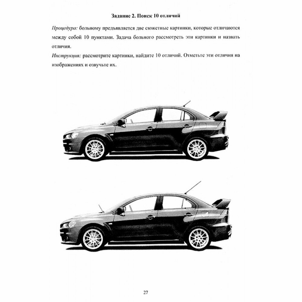 Сборник заданий для восстановления речи у больных с семантической афазией - фото №10