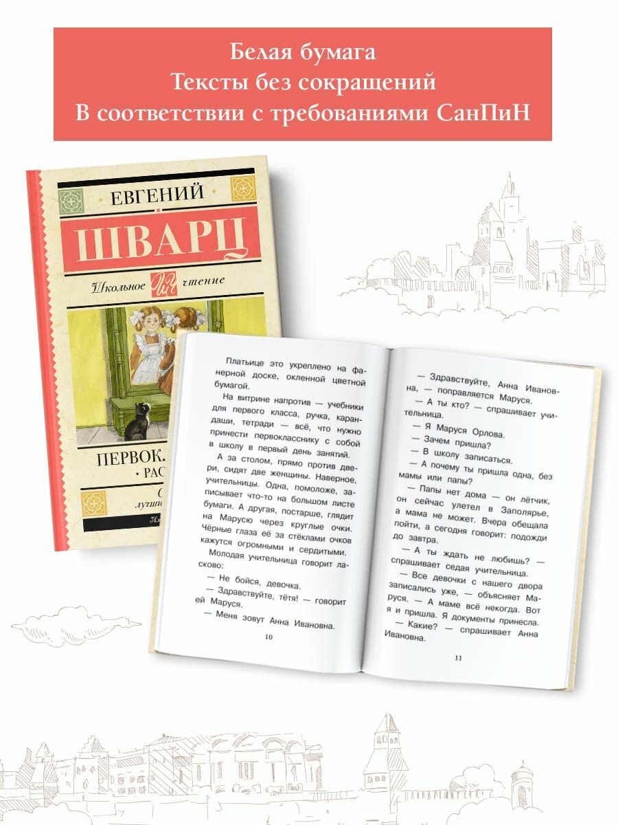 Первоклассница. Рассказы (Шварц Евгений Львович) - фото №5