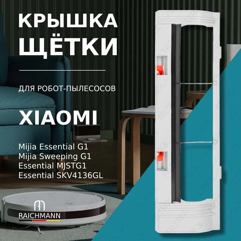 Крышка основной щетки для робота-пылесоса Mijia G1 (MJSTG1) Vacuum-Mop Essential G1 Vacuum-Mop Essential SKV4136GL