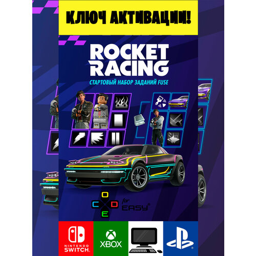 Ключ активации Фортнайт Стартовый набор заданий Fuse Fuse Starter Quest Pack Fоrtnitе key 2020₽