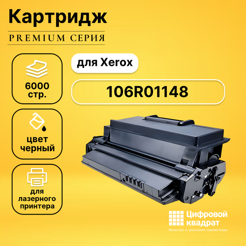 Картридж DS 106R01148 Xerox совместимый