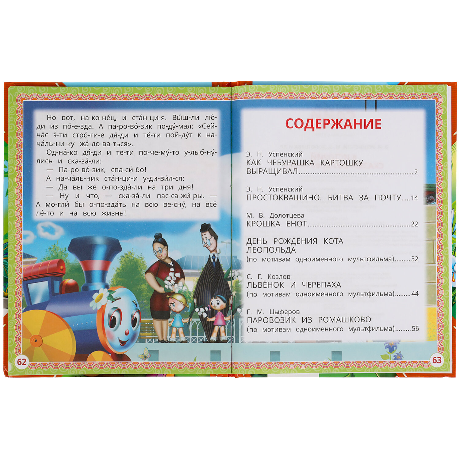 Сказки-мультфильмы. Читаем сами по слогам. 197х255мм, 64 стр. Умка в кор.15шт - фото №13