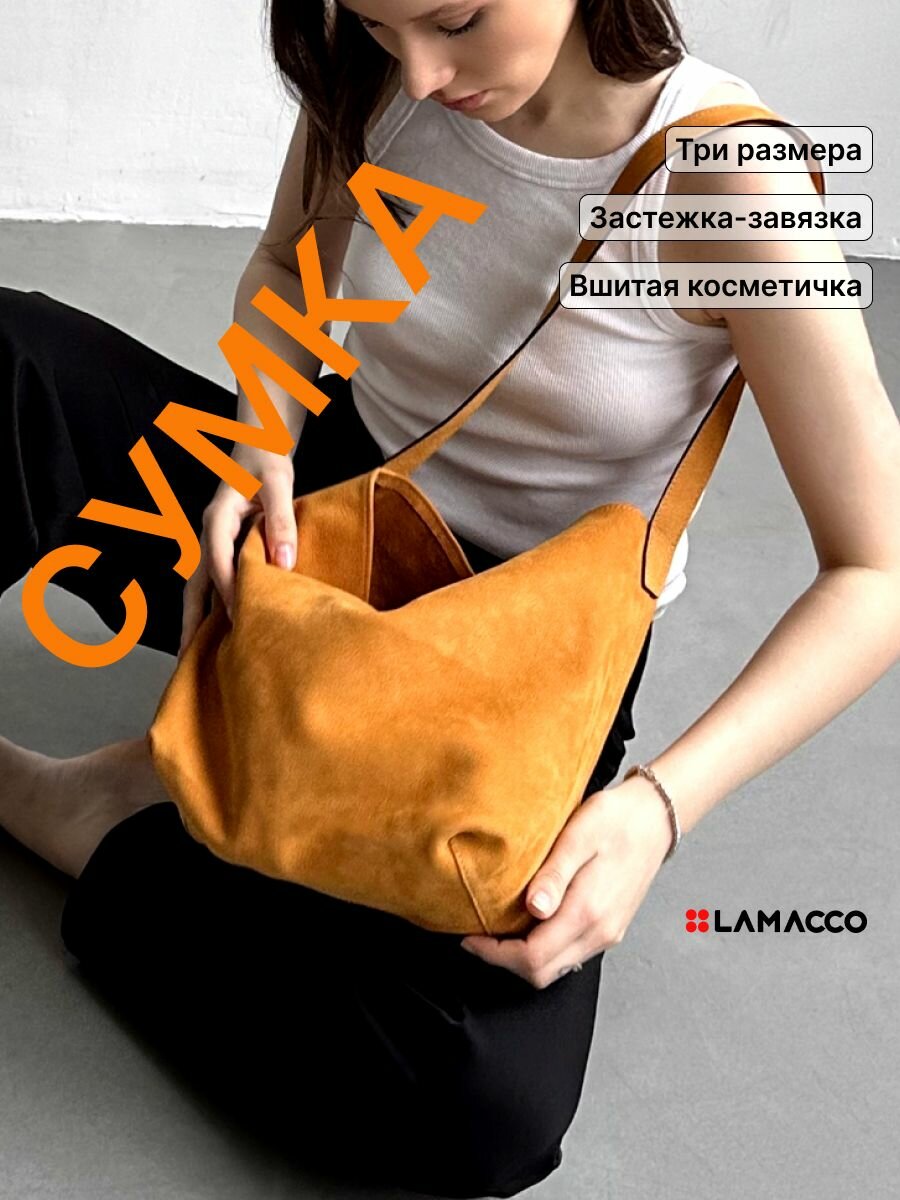Сумка шоппер LAMACCO 