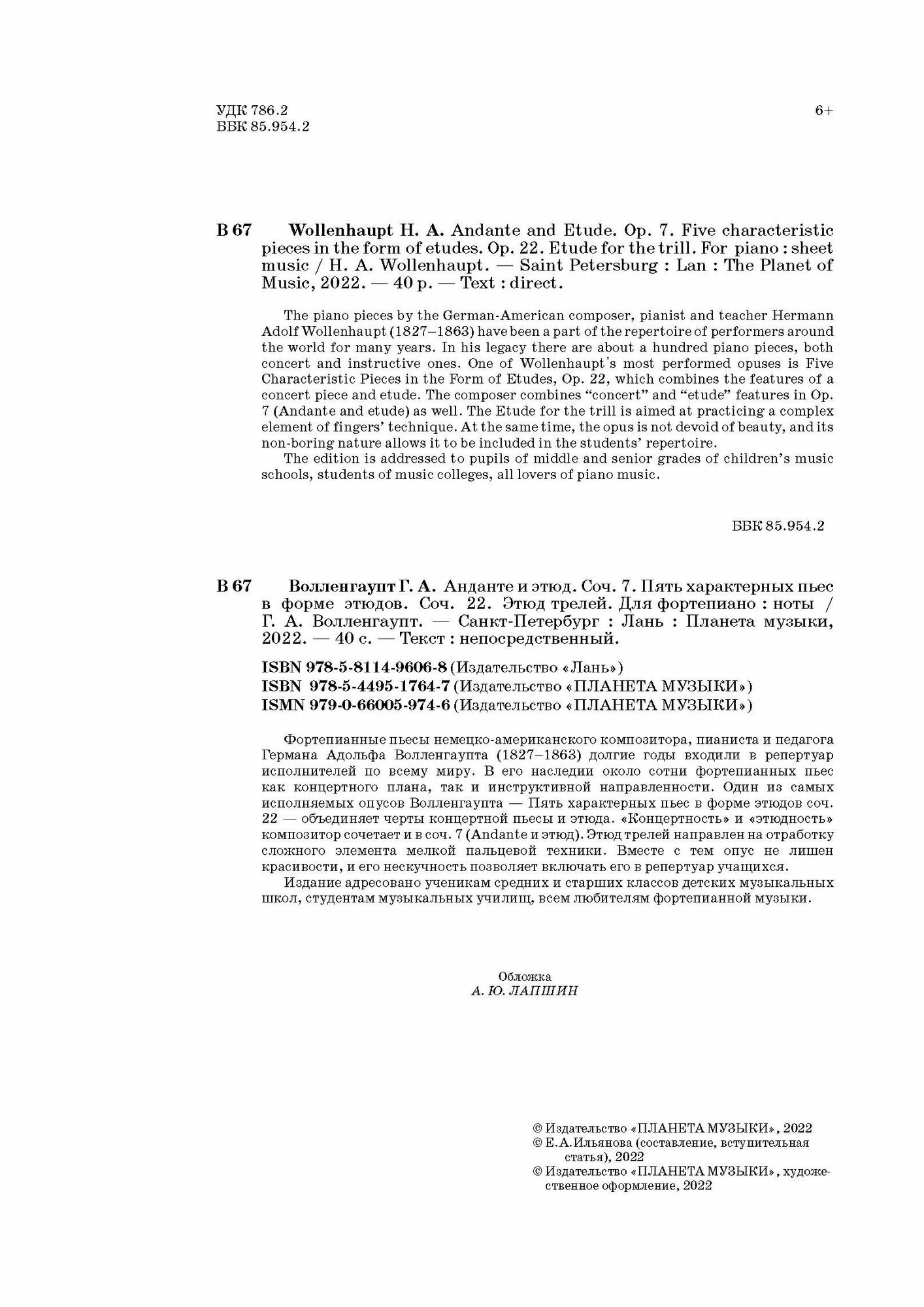 Анданте и этюд Соч 7 Пять характерных пьес в форме этюдов Соч 22 Этюд трелей Для фортепиано ноты - фото №3