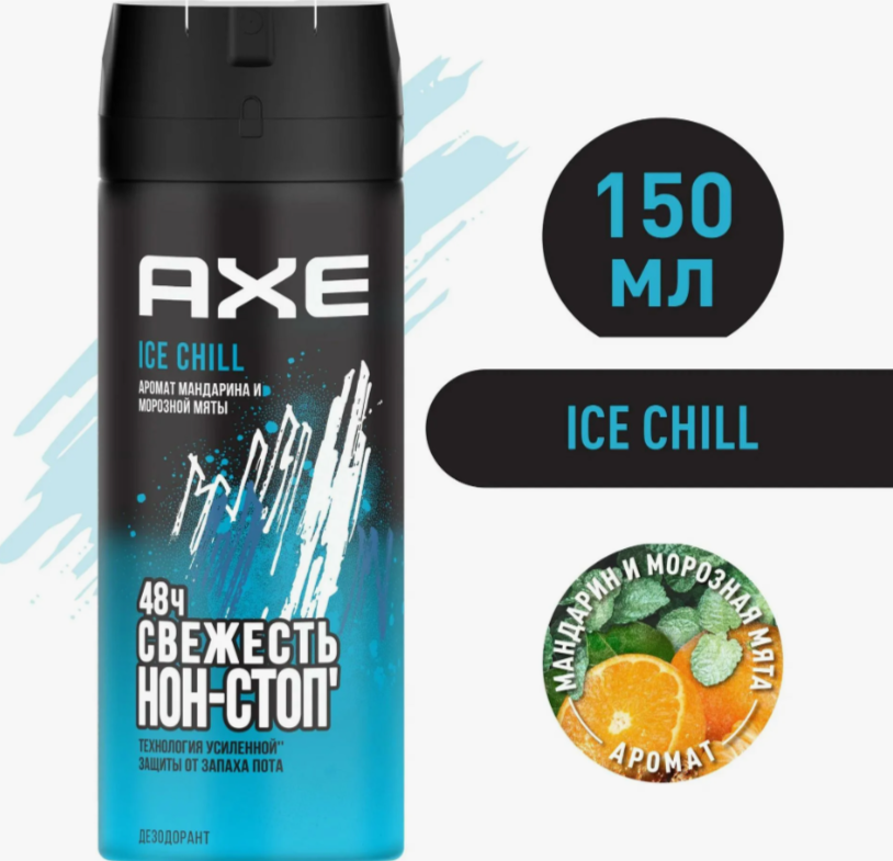 AXE мужской дезодорант-спрей ICE CHILL Мандарин и Морозная мята, 48 часов защиты 150 мл