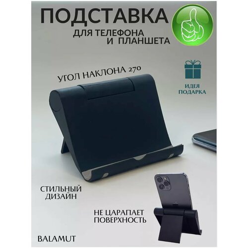 Универсальная подставка для телефона настольная, складной держатель для телефона, смартфона, планшета