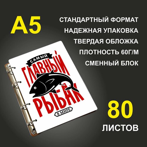 Блокнот A5 деревянный #huskydom Самый главный рыбак в мире подарочный диплом плакетка самый клевый в мире рыбак