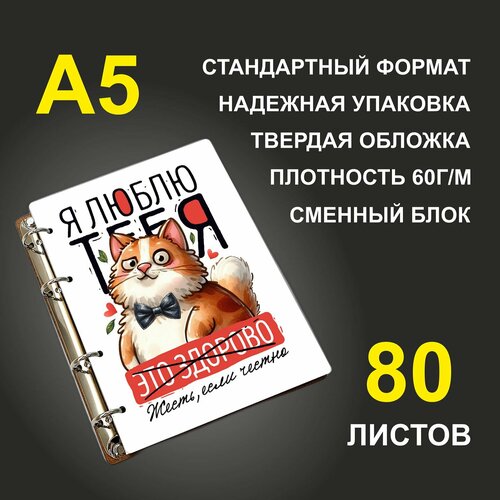 левитон м если честно Блокнот A5 деревянный #huskydom Я люблю тебя. Жесть, если честно. Кот