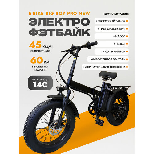 Электро фэтбайк E-bike Big Boy PRO New электровелосипед с насосом 159990₽
