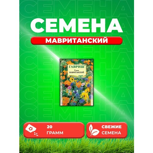 Газон Мавританский, 20г, Гавриш газон 20г мавританский гавриш 1 250 10 пачек семян