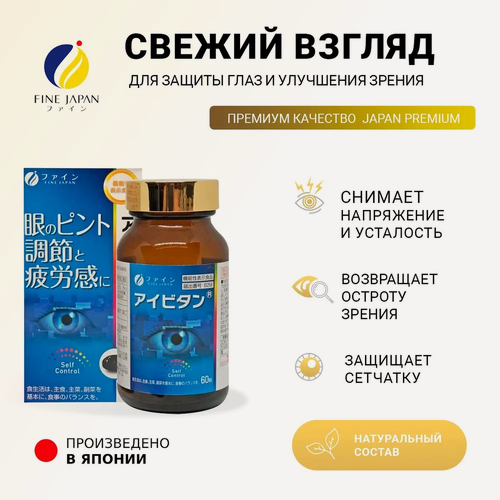 Изображение товара БАД для глаз и зрения, Fine Japan, черника с витамином E, 60 капсул