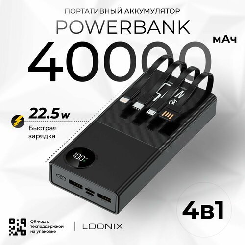 Внешний аккумулятор power bank для телефона 40000 мАч повербанк 400000₽