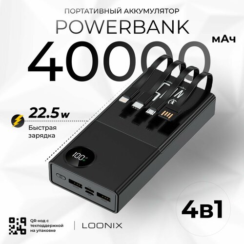 Внешний аккумулятор / power bank для телефона 40000 мАч, повербанк внешний аккумулятор 40000 mah для телефона с фонарем power bank повербанк