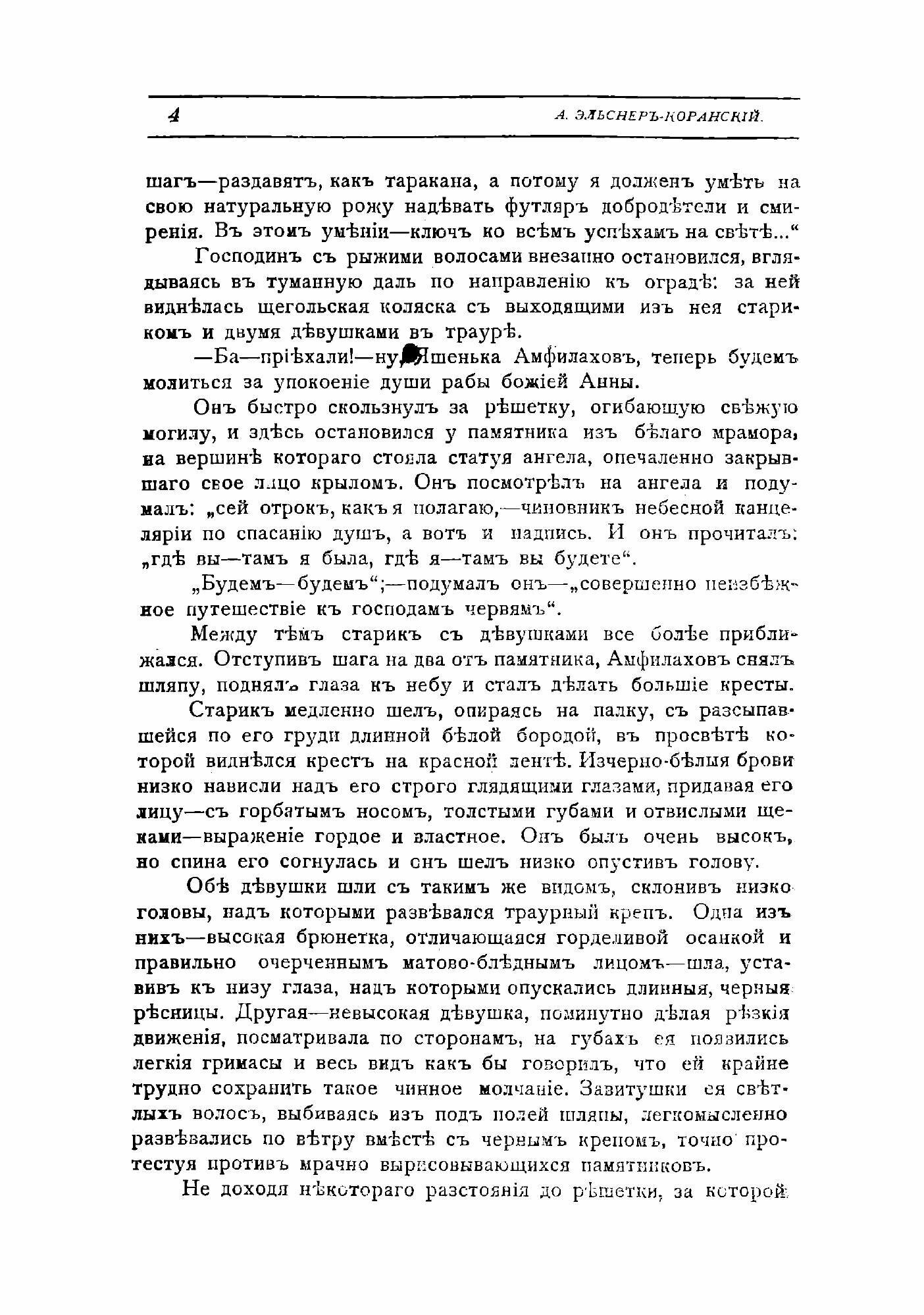 Книга Бес ликующий (Анатолий Оттович Эльснер-Коранский) - фото №4
