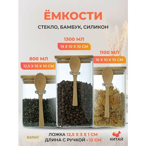 Ёмкости для сыпучих продуктов Comfort 800 1100 1300 мл 1621₽