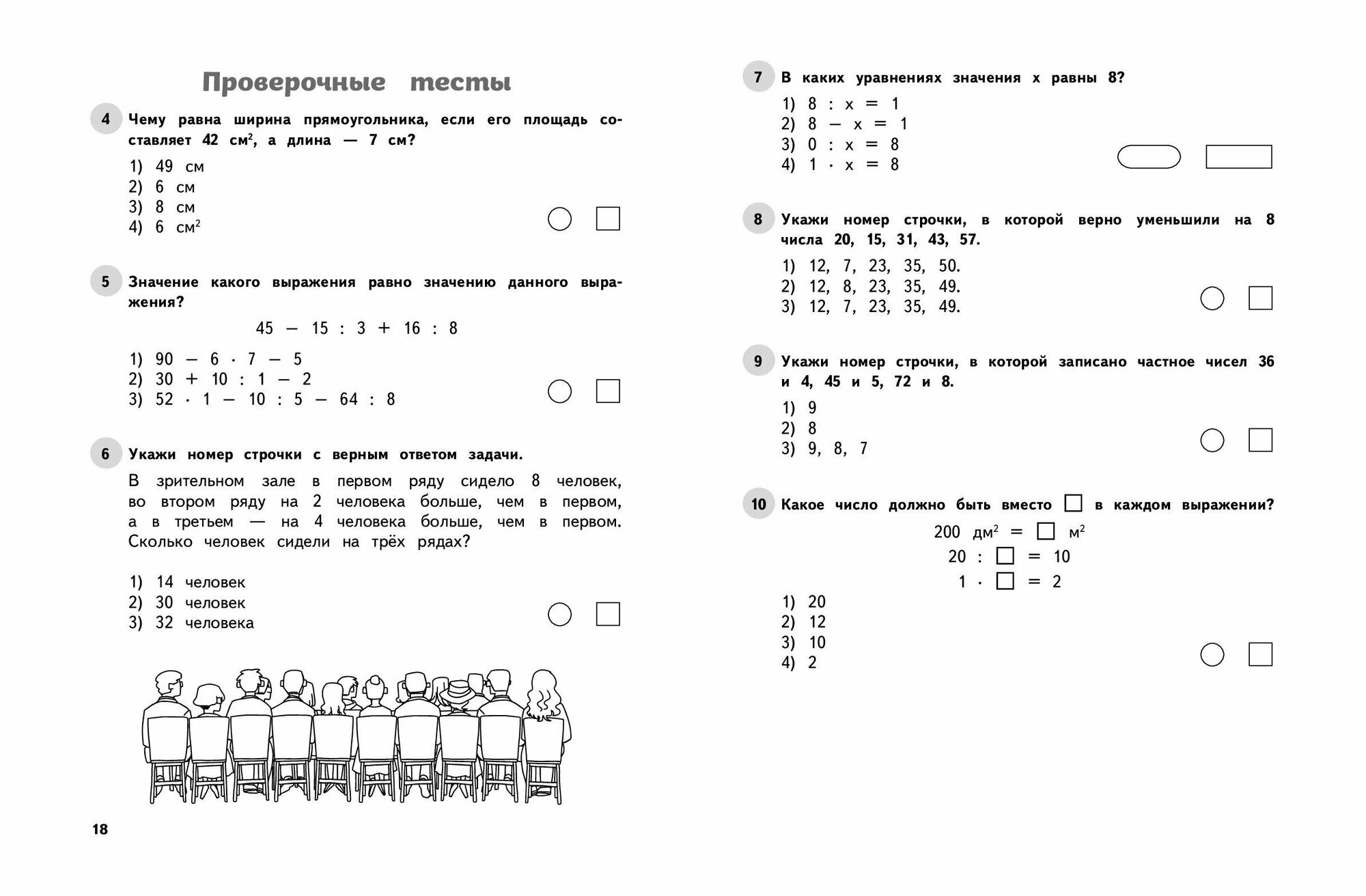 Математика. 3 класс. Обучающие и контрольные тесты - фото №4