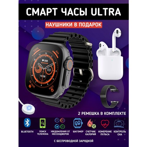 Смарт часы ультра умные Smart Watch ultra черные и наушники 1970₽