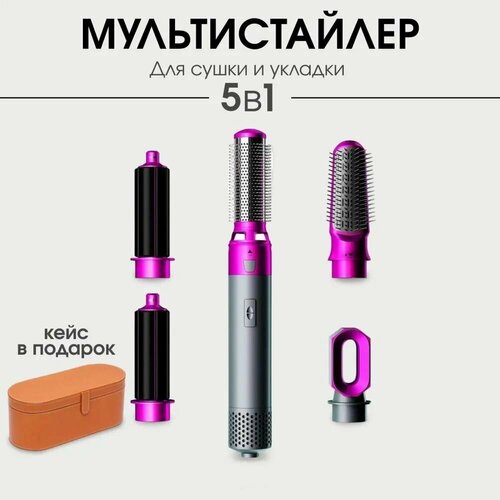 Стайлер для волос с набором насадок 5в1 в кейсе 281100₽