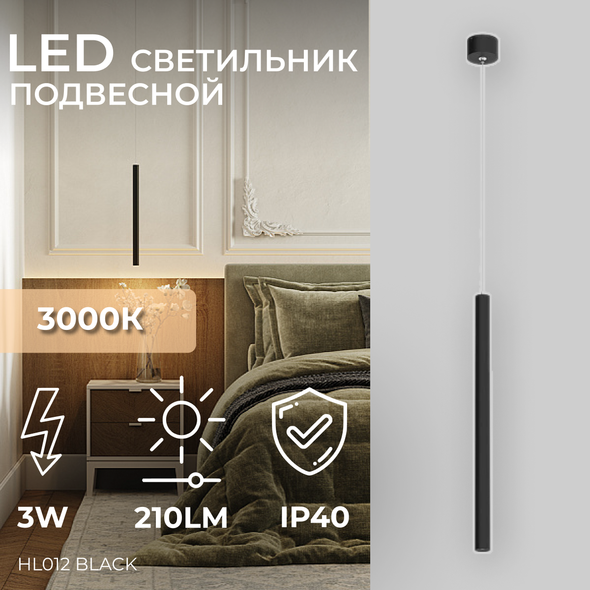 Подвесной светодиодный светильник 3W, 3000K Ledron HL012 Black