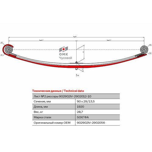 Лист №2 Рессора передняя для Iveco Stralis 2 листа