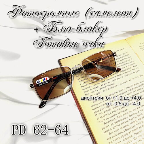 Изображение товара Готовые очки фотохром (хамелеон) +2.25 с защитой от синего спектра и UV лучей