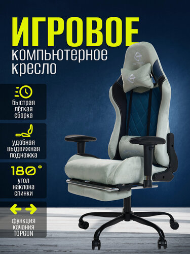 Изображение товара Игровое компьютерное кресло G-tracer, синий