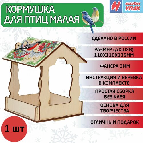 Кормушка для птиц 