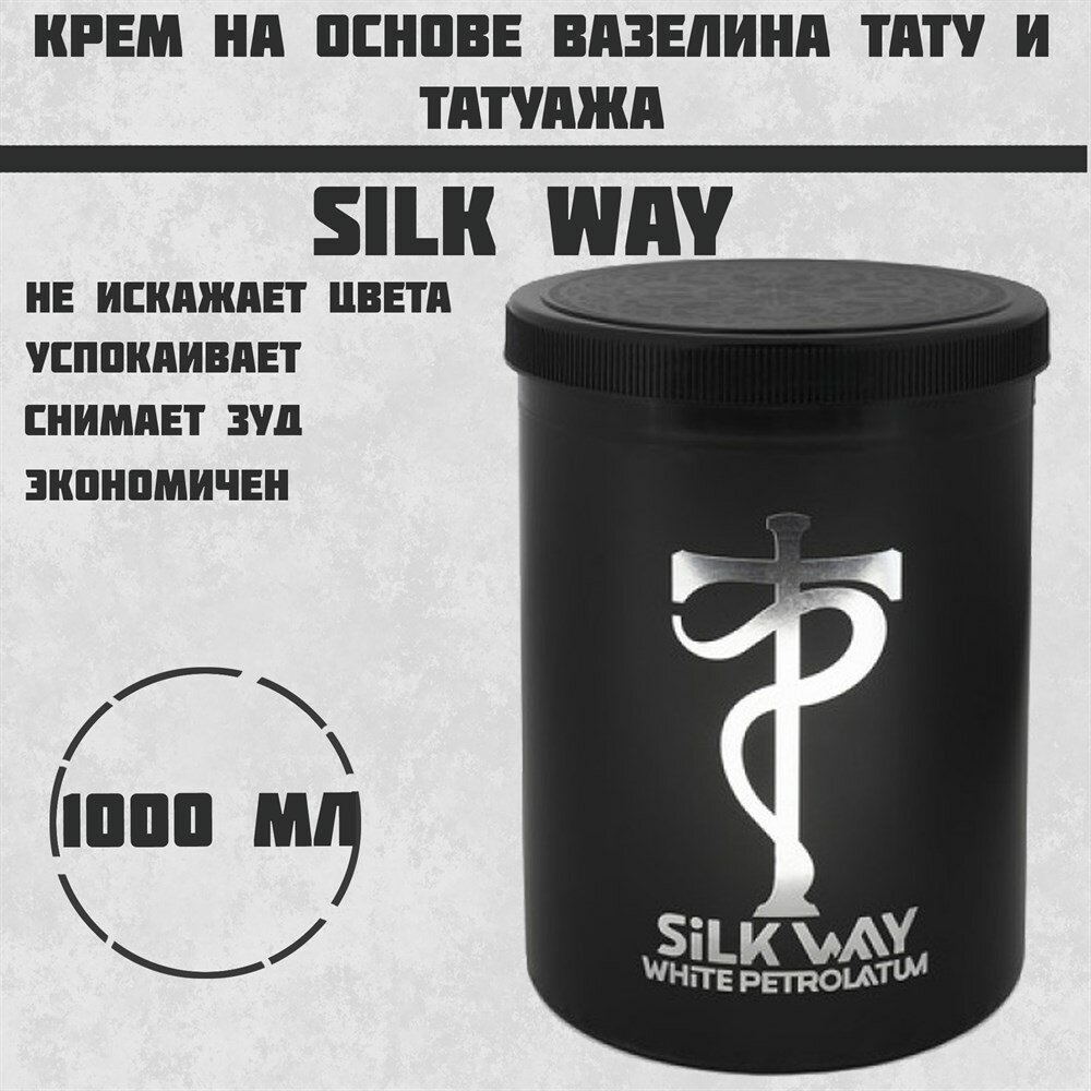 Вазелин для тату и татуажа Tattoo Pharma Silk Way XXL - 1 литр 1000 мл