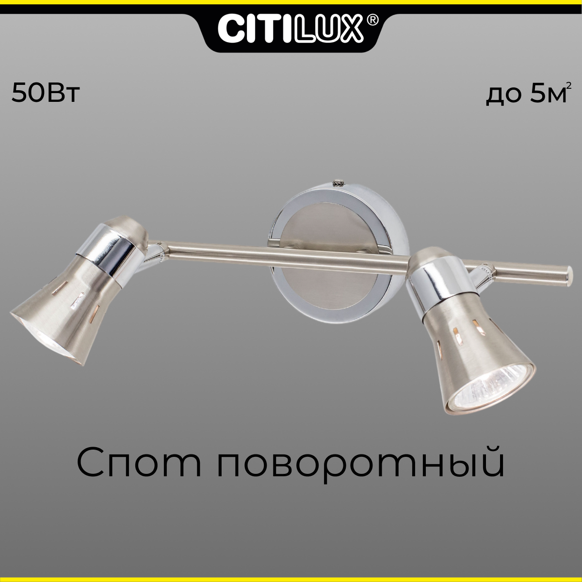 Спот поворотный Citilux Техно CL503521 хром