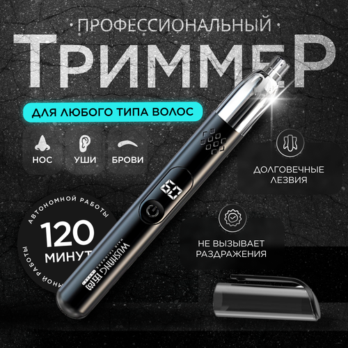 Мощный триммер для бровей и ушей 3 в 1 219000₽