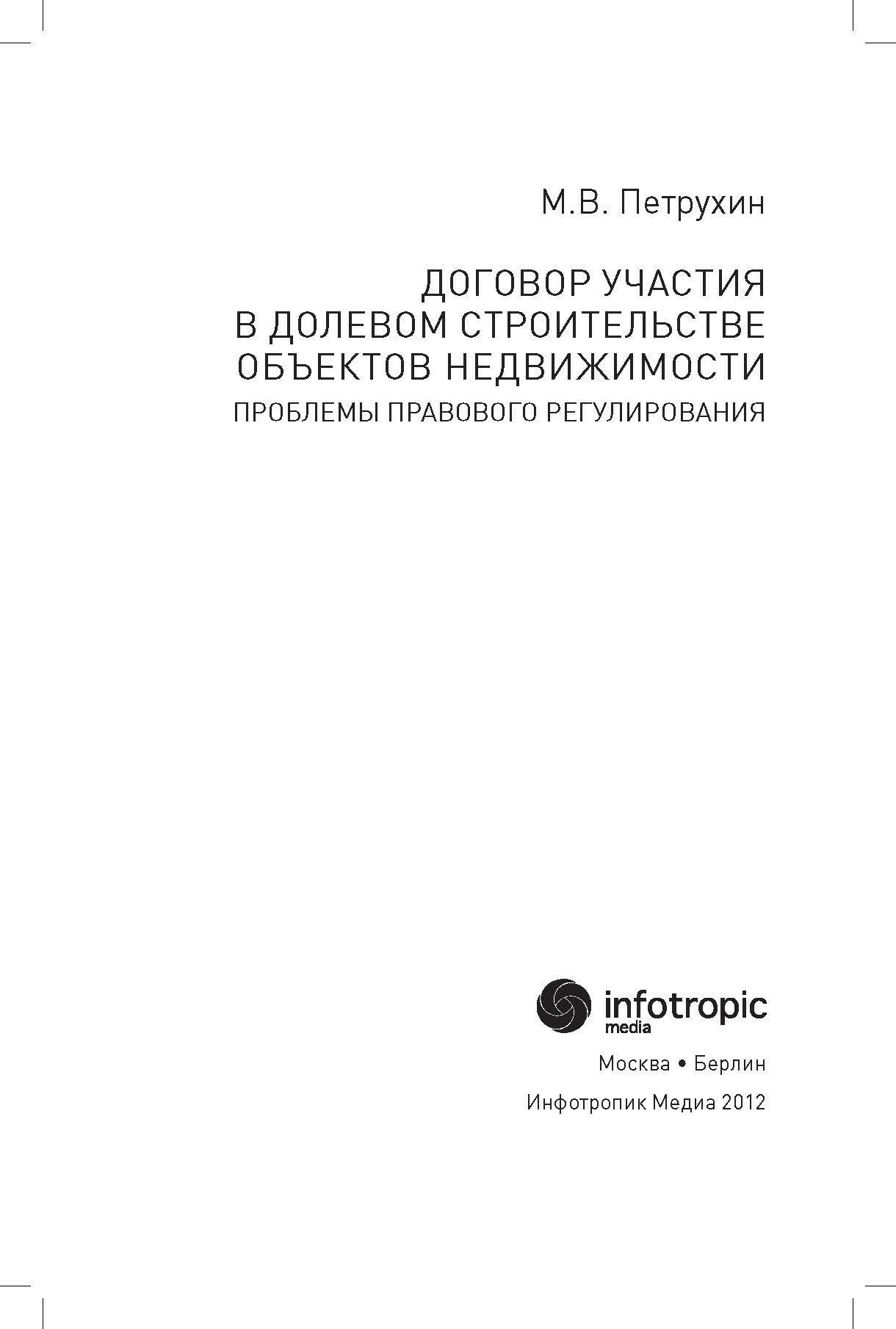 Договор участия в долевом строительстве объектов недвижимости: проблемы правового регулирования - фото №4