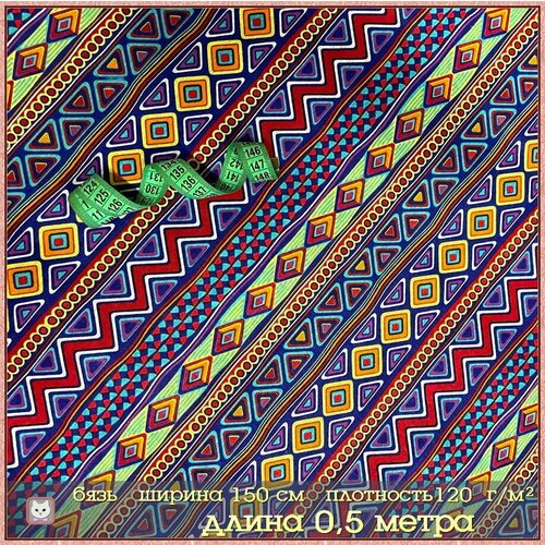 Ткань для шитья. Бязь. 50х150 см. Хлопок 100%.