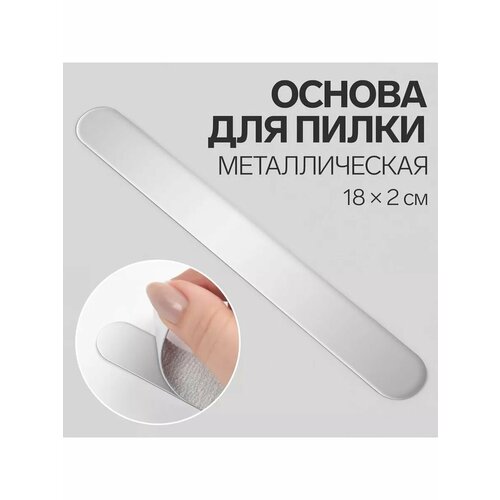 Основа пилки для файлов для маникюра