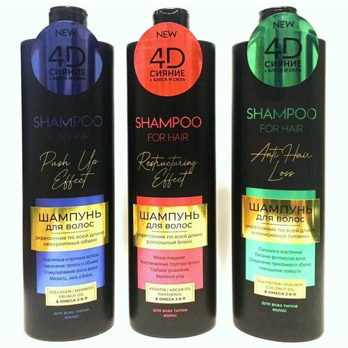 Шампунь для волос 4D сияние. Коллаген Протеин Кератин, с omega 3-6-9. 420мл, 3шт