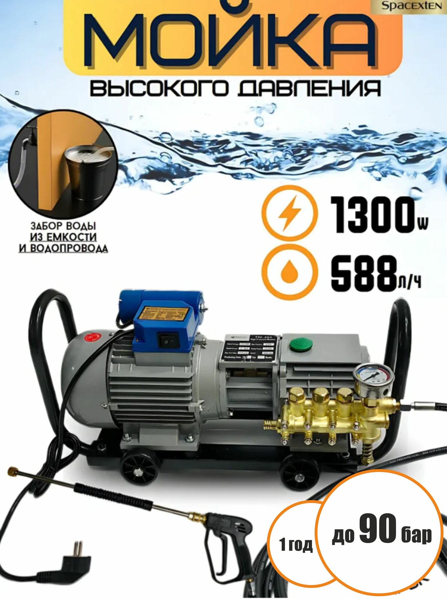 Портативная мойка высокого давления TM 280 с насадкой-удлинителем / 600л. ч.