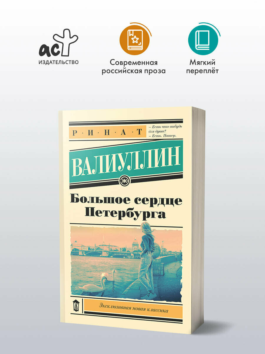 Большое сердце Петербурга (Валиуллин Ринат Рифович) - фото №3