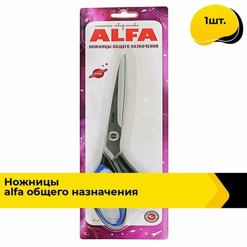 Ножницы универсальные для рукоделия и шитья, 1 шт.