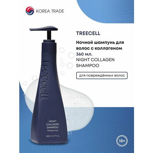 TREECELL Night Collagen Shampoo Midnight Forest Ночной шампунь для волос с коллагеном Полночь в лесу 360мл