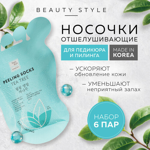 Носочки педикюрные отшелушивающие чайное дерево 6 пар Beauty Style 1001₽