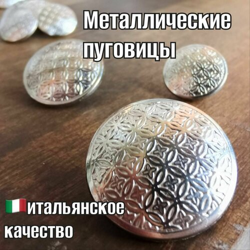 Металлические пуговицы на ножке Италия 15 мм набор 5 шт SM3278 52-Nickel 24L 650₽