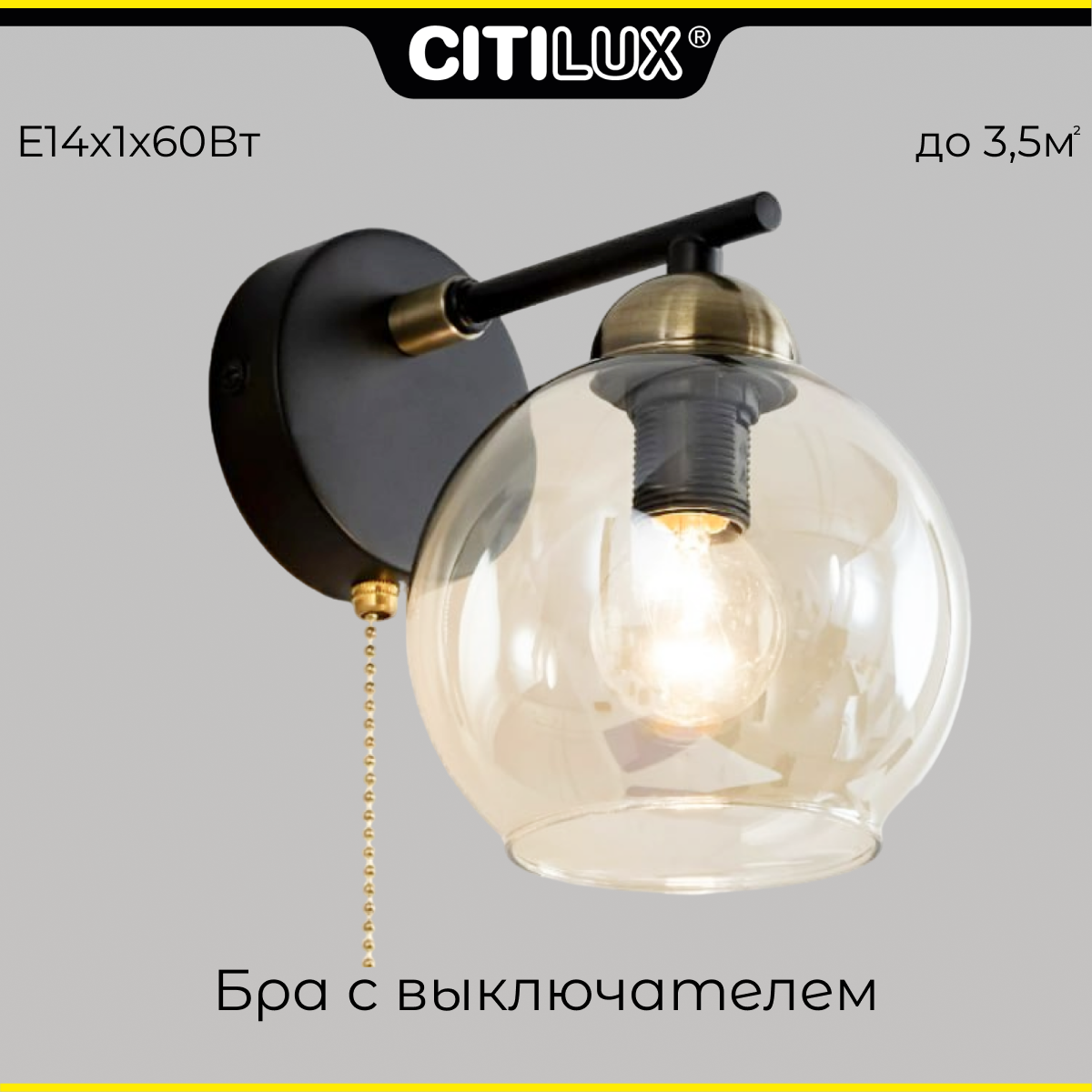 Бра с выключателем Citilux Анри CL124315