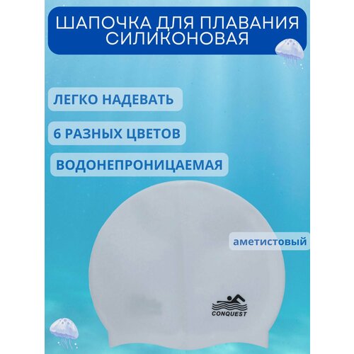 Шапочка для плавания Conquest SC 01